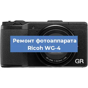 Замена линзы на фотоаппарате Ricoh WG-4 в Новосибирске